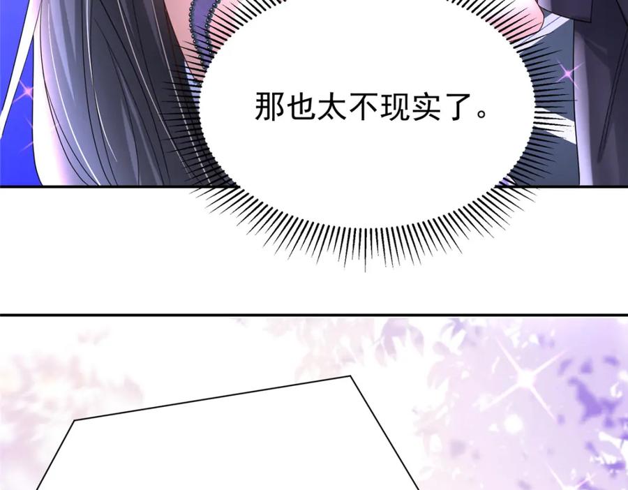我在婚配所摇到了世界首富 102 鲤鱼少女 第127页