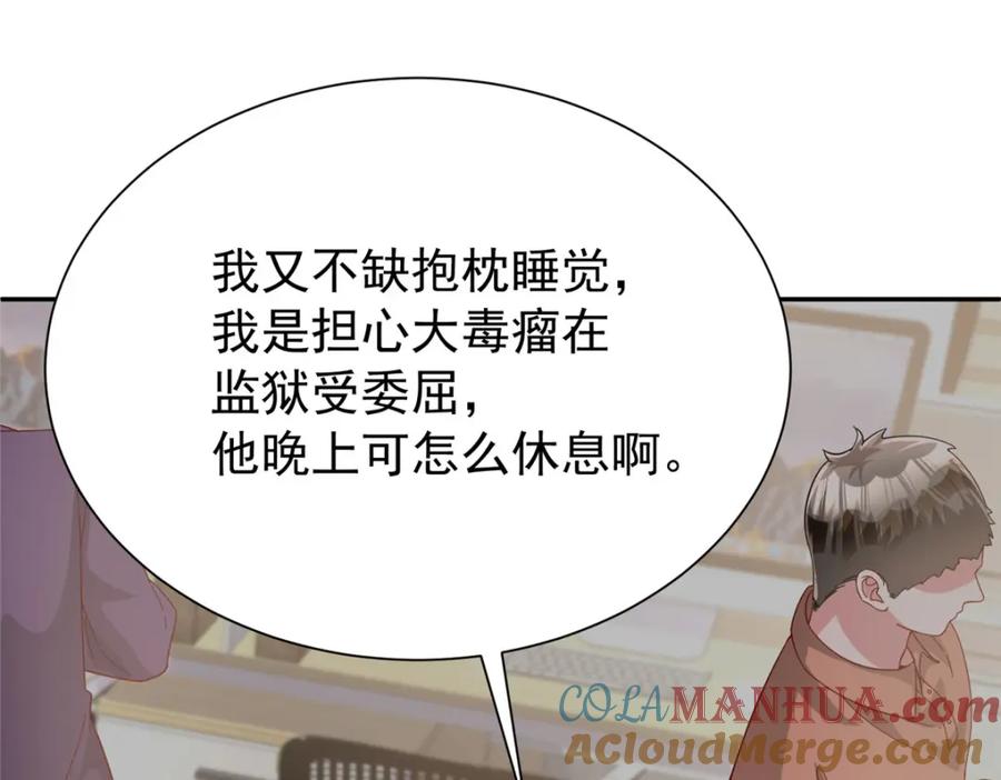 我在婚配所摇到了世界首富 102 鲤鱼少女 第61页