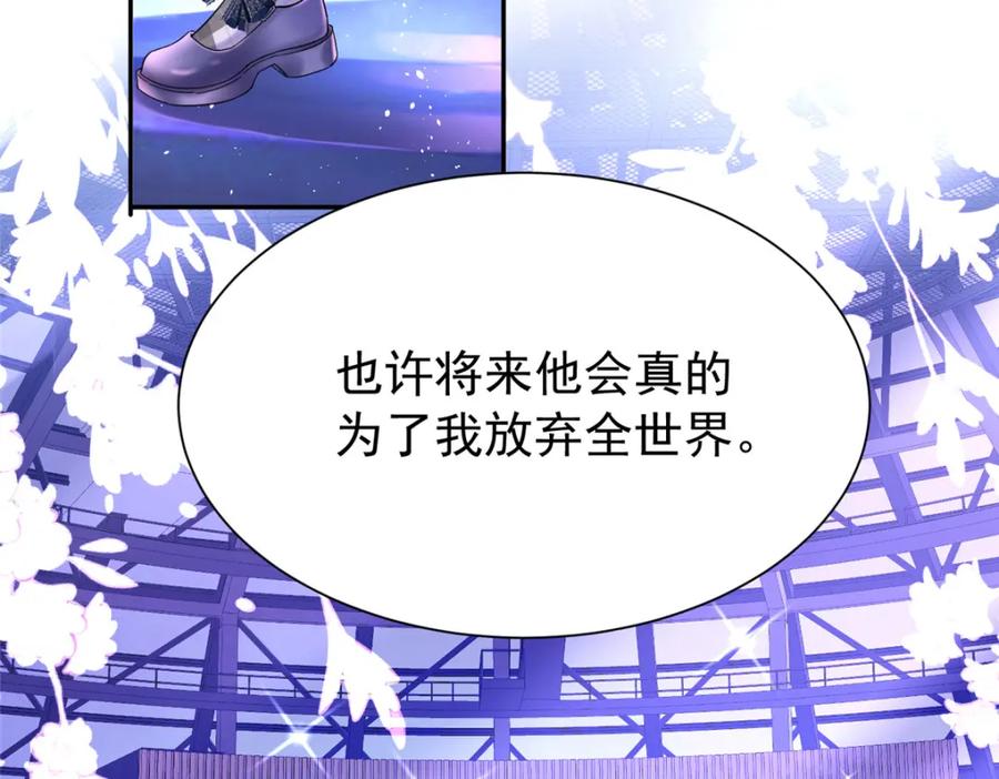 我在婚配所摇到了世界首富 102 鲤鱼少女 第107页