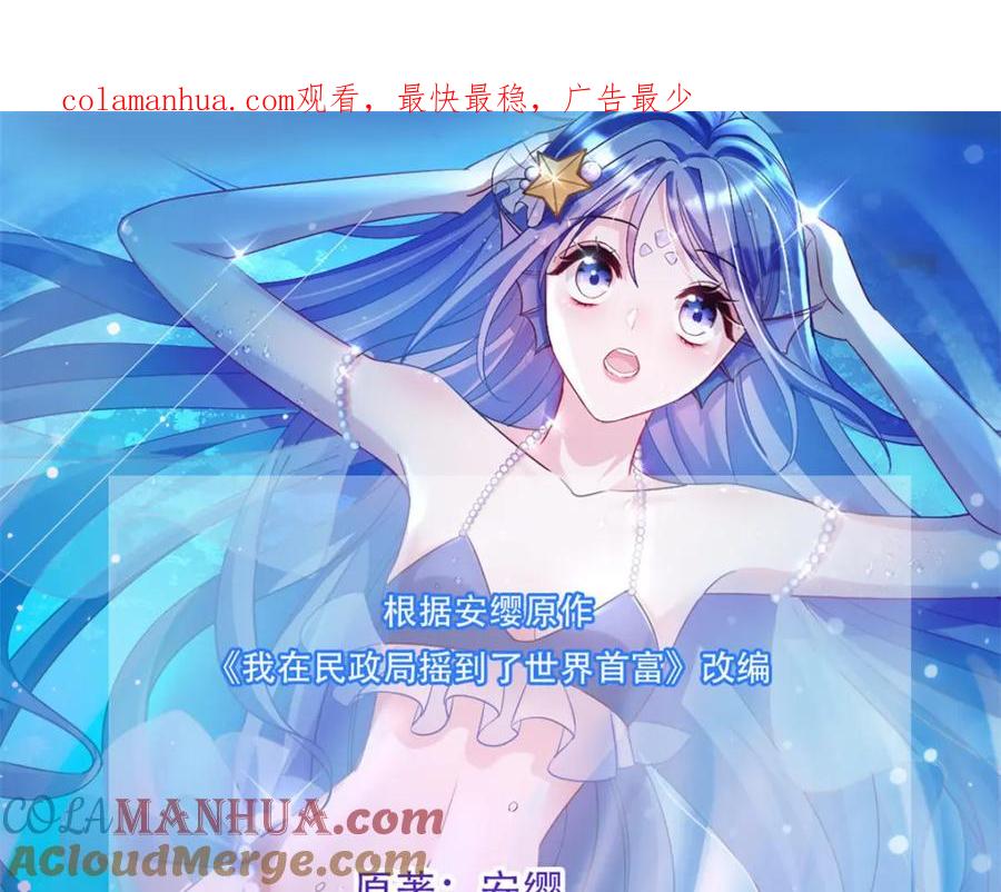 我在婚配所摇到了世界首富 102 鲤鱼少女 第1页