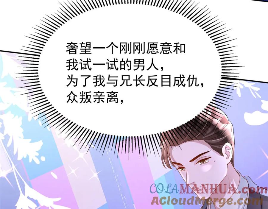 我在婚配所摇到了世界首富 102 鲤鱼少女 第125页