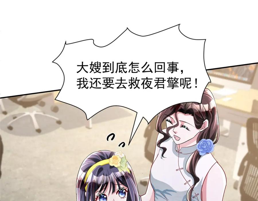 我在婚配所摇到了世界首富 102 鲤鱼少女 第32页