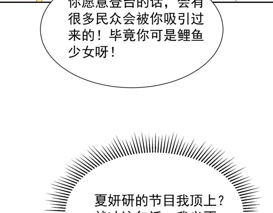 我在婚配所摇到了世界首富 102 鲤鱼少女 第50页