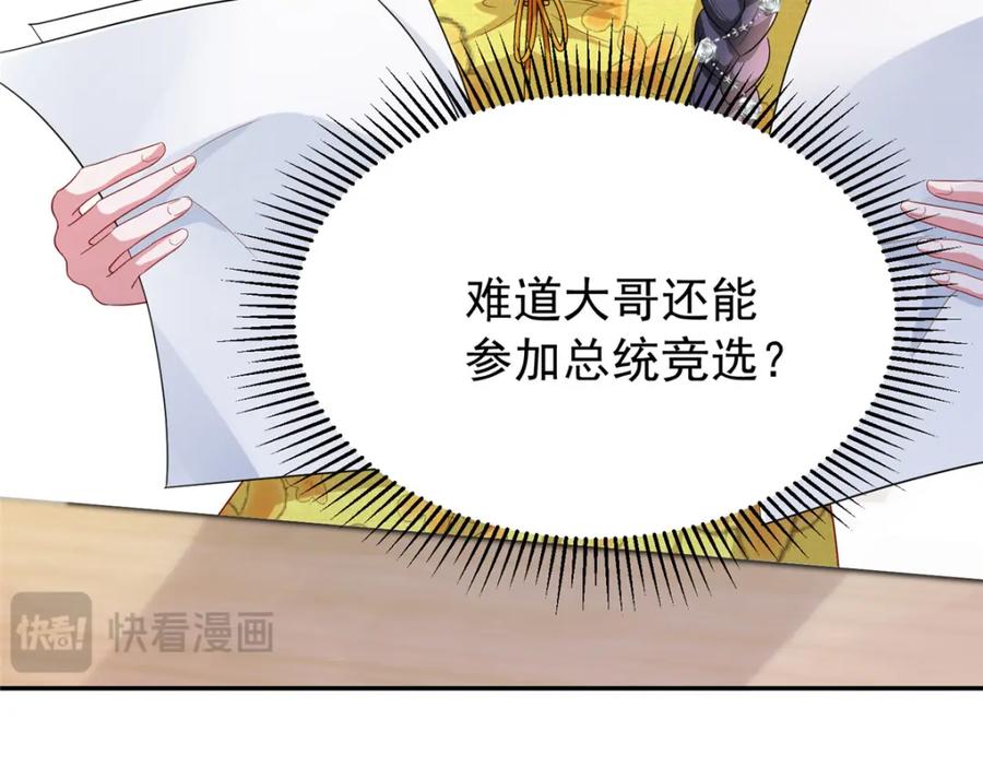 我在婚配所摇到了世界首富 102 鲤鱼少女 第43页