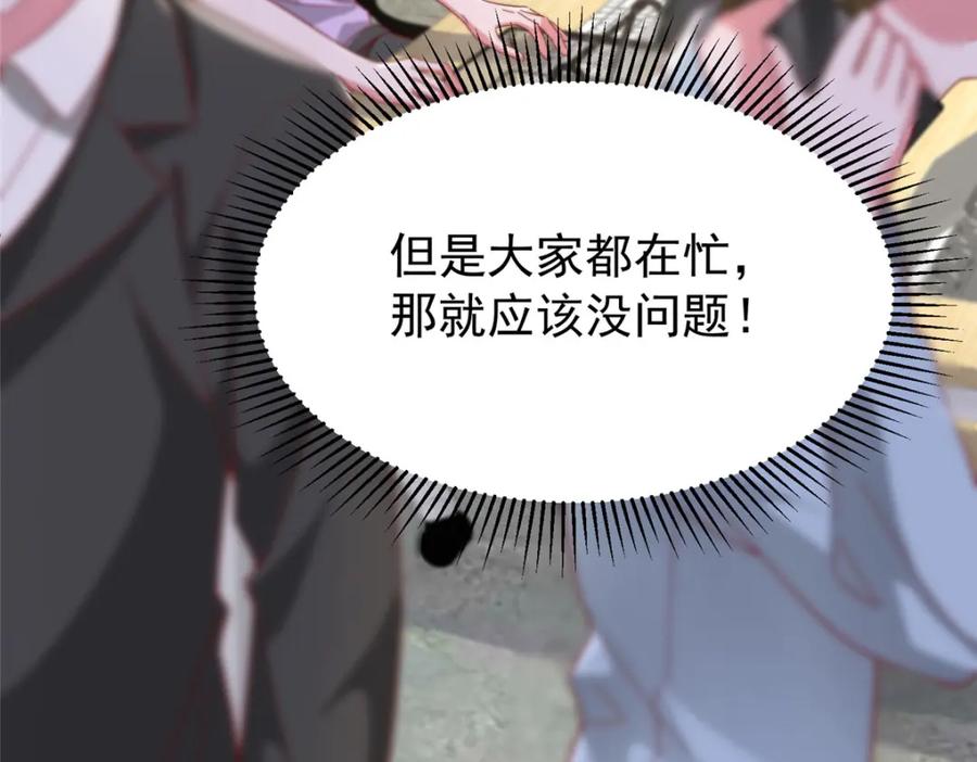 我在婚配所摇到了世界首富 102 鲤鱼少女 第66页