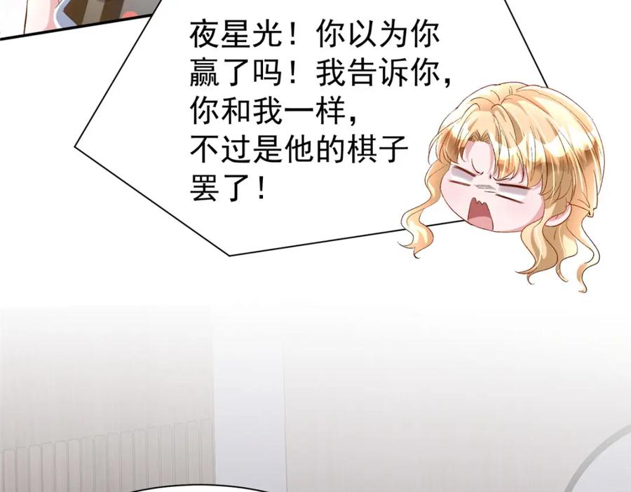 我在婚配所摇到了世界首富 102 鲤鱼少女 第100页