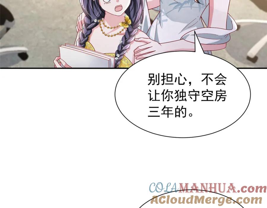 我在婚配所摇到了世界首富 102 鲤鱼少女 第33页