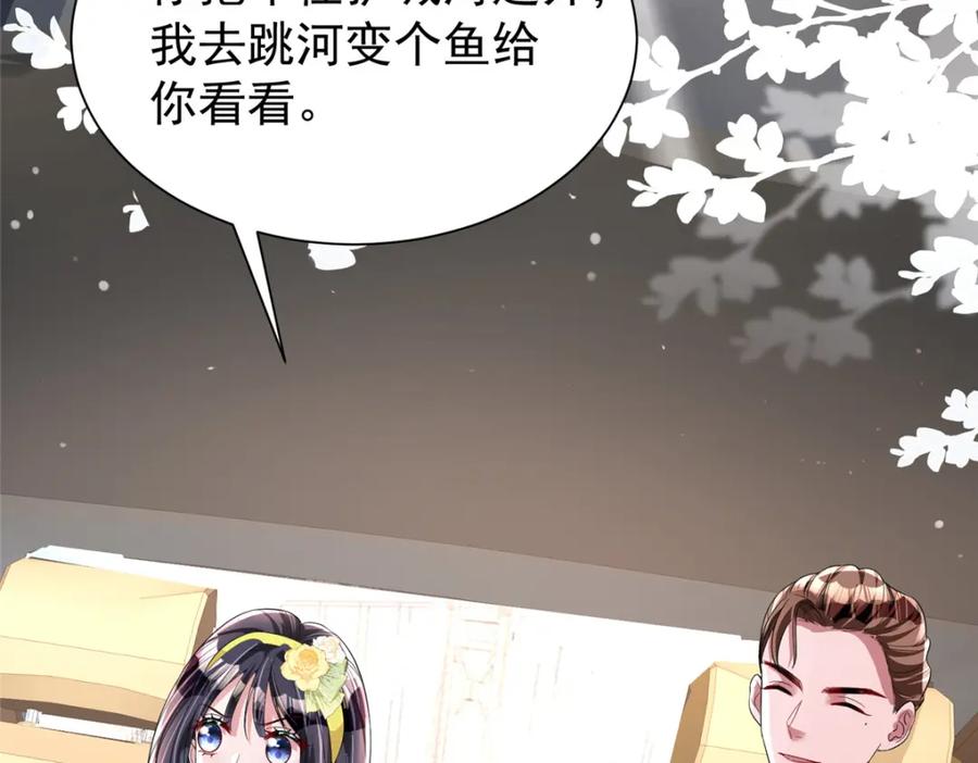 我在婚配所摇到了世界首富 102 鲤鱼少女 第6页