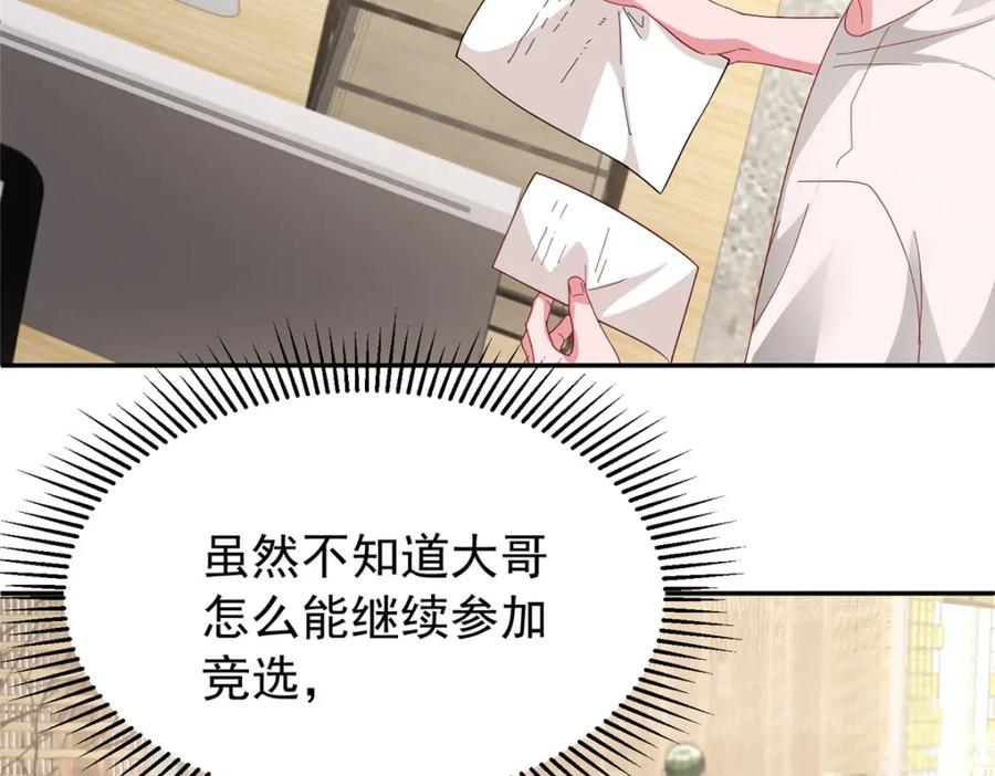 我在婚配所摇到了世界首富 102 鲤鱼少女 第64页