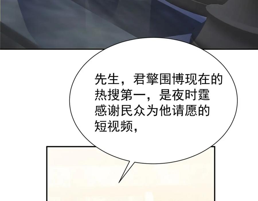 我在婚配所摇到了世界首富 102 鲤鱼少女 第90页