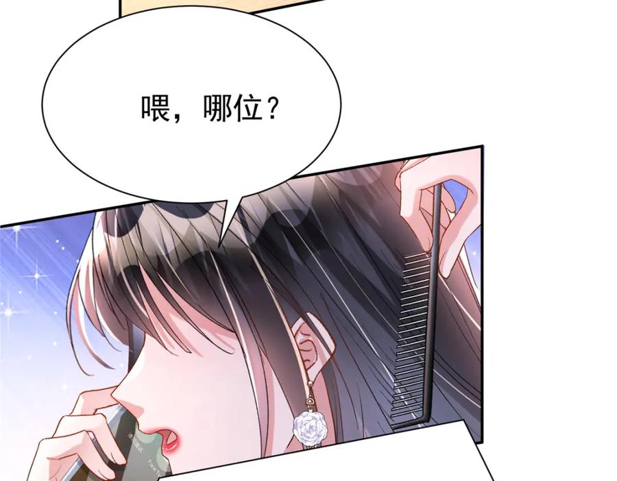 我在婚配所摇到了世界首富 102 鲤鱼少女 第99页