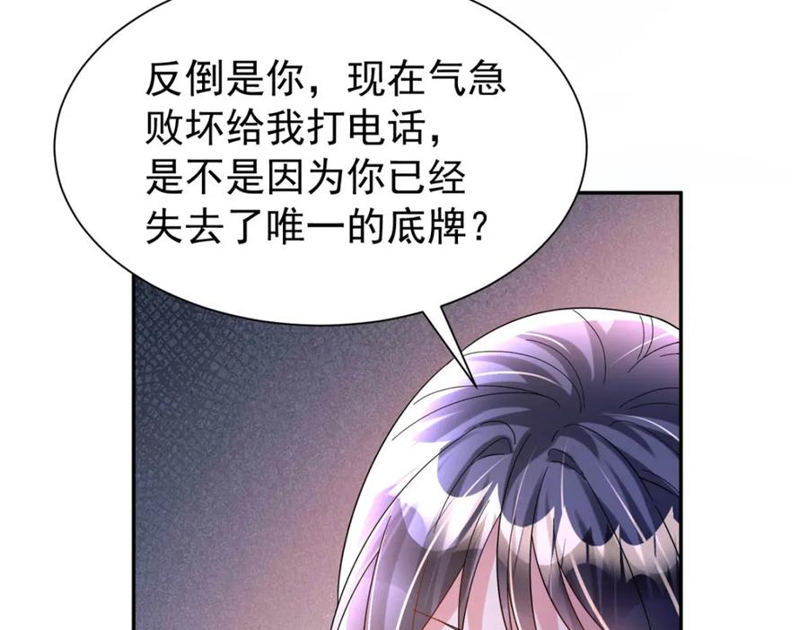 我在婚配所摇到了世界首富 102 鲤鱼少女 第111页