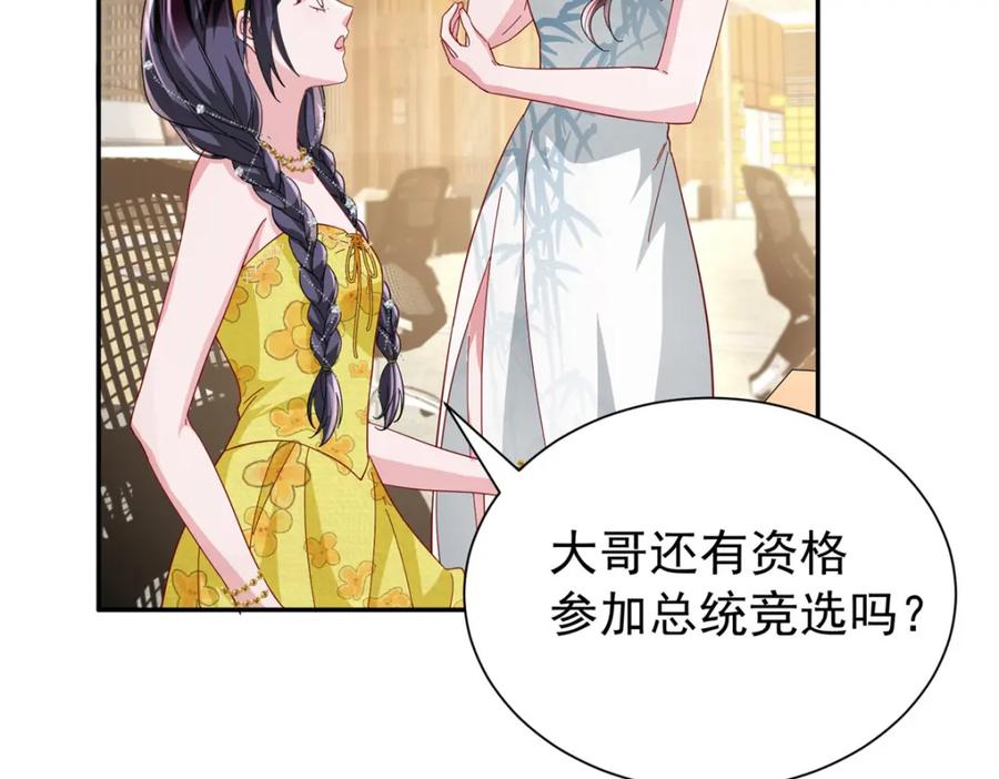 我在婚配所摇到了世界首富 102 鲤鱼少女 第55页