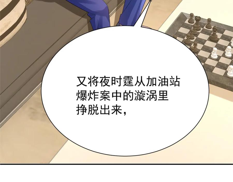 我在婚配所摇到了世界首富 102 鲤鱼少女 第83页
