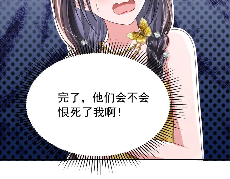 我在婚配所摇到了世界首富 102 鲤鱼少女 第20页