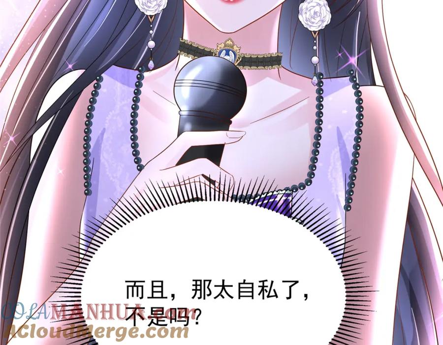 我在婚配所摇到了世界首富 102 鲤鱼少女 第129页