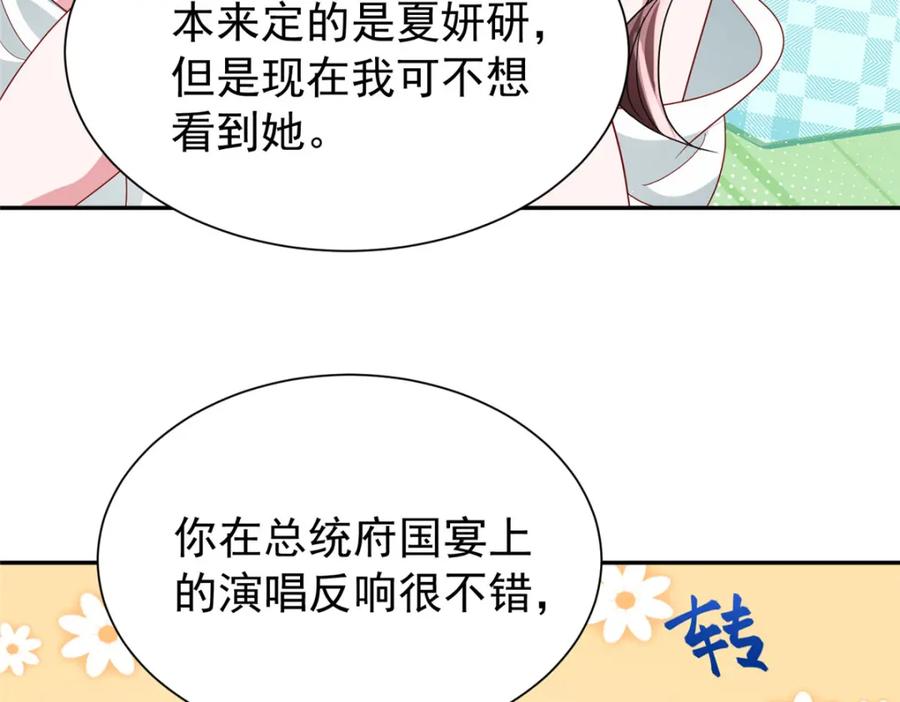 我在婚配所摇到了世界首富 102 鲤鱼少女 第48页