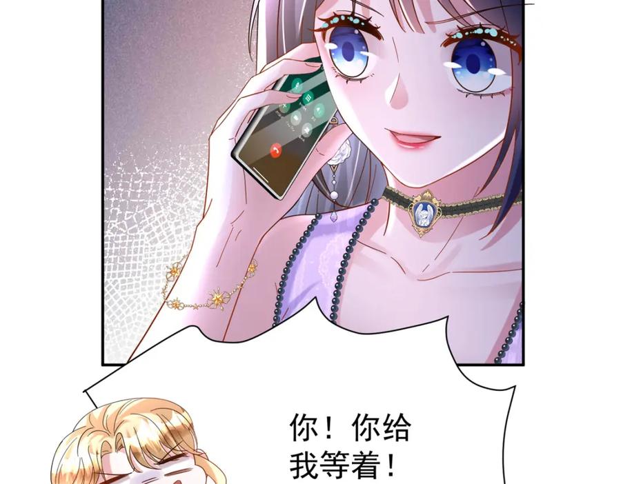 我在婚配所摇到了世界首富 102 鲤鱼少女 第112页
