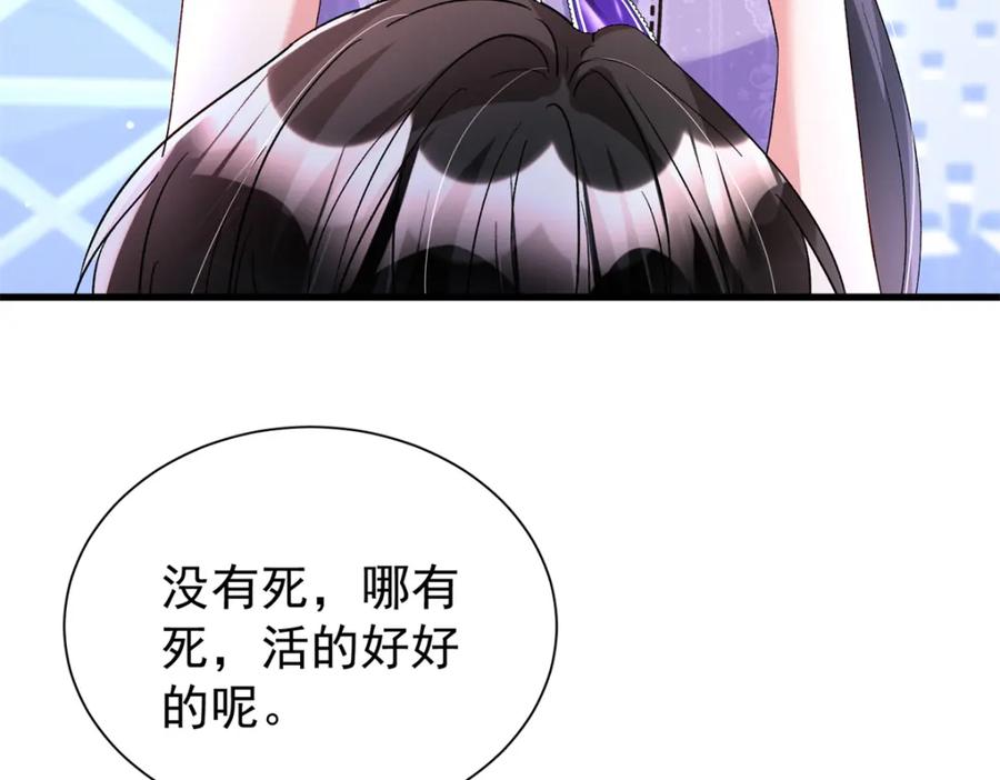 我在婚配所摇到了世界首富 103 官配合体了! 第62页
