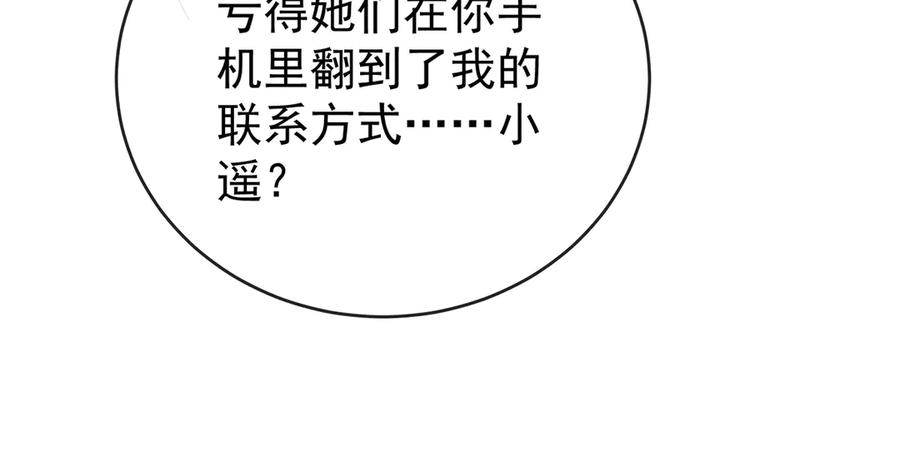 恶役千金与魔王小姐 第100话番外：小小的重逢8 第28页