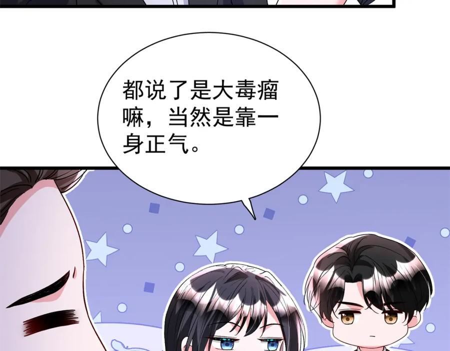 我在婚配所摇到了世界首富 103 官配合体了! 第99页