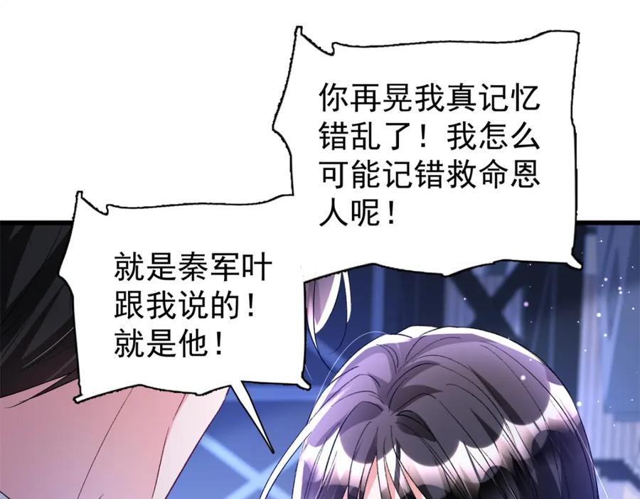 我在婚配所摇到了世界首富 103 官配合体了! 第74页