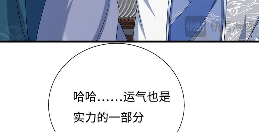 《一力破诸天万界》第103话 真正的枯叶书院 第12页