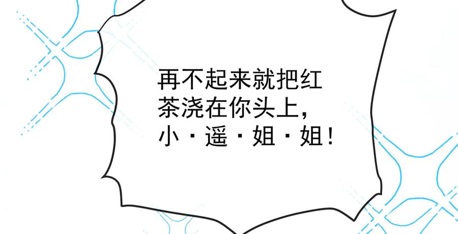 恶役千金与魔王小姐 第100话番外：小小的重逢8 第44页