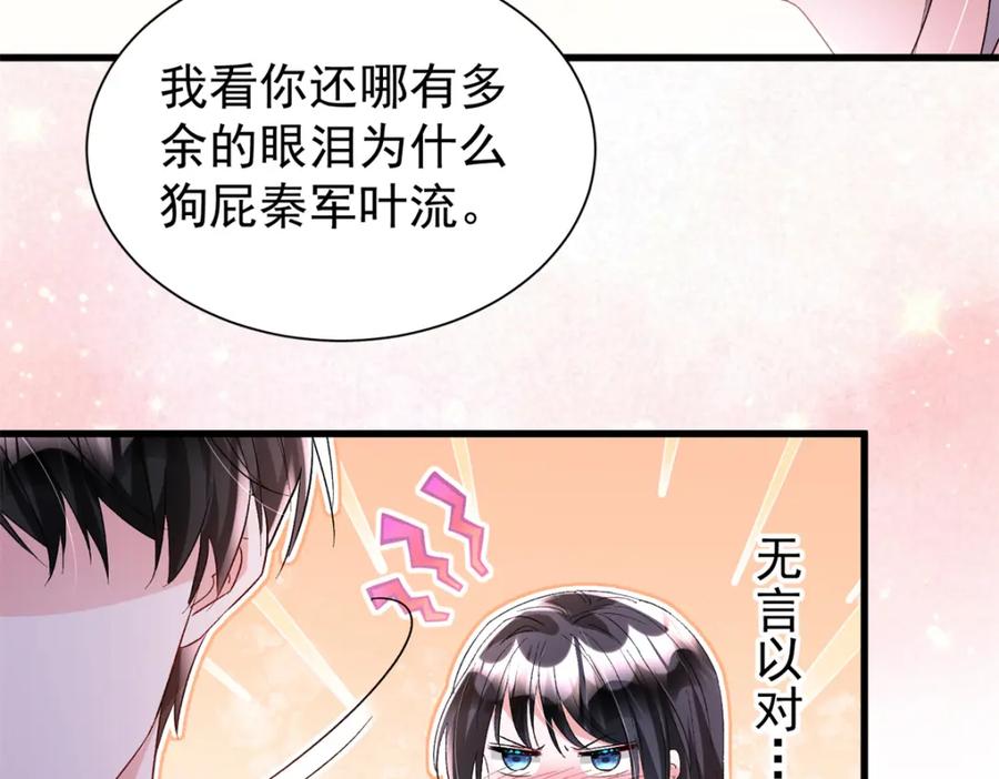 我在婚配所摇到了世界首富 103 官配合体了! 第87页