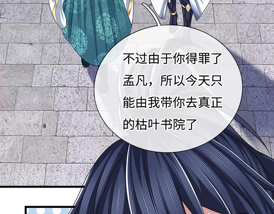 《一力破诸天万界》第103话 真正的枯叶书院 第14页