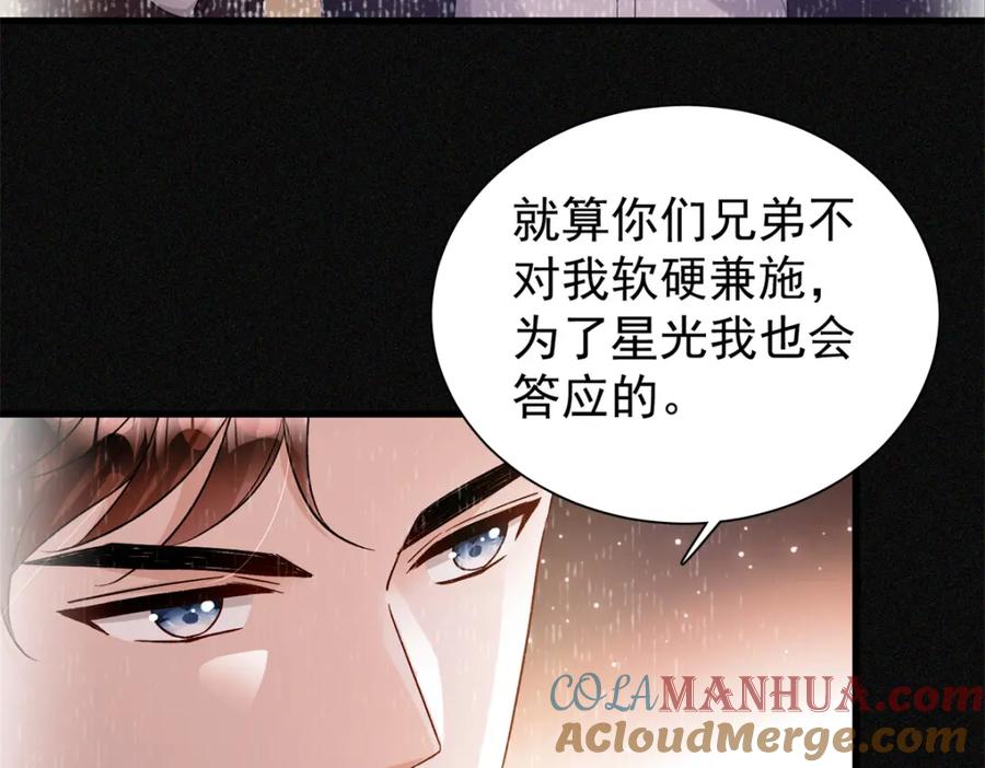 我在婚配所摇到了世界首富 103 官配合体了! 第25页