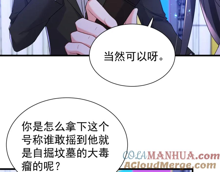 我在婚配所摇到了世界首富 103 官配合体了! 第97页