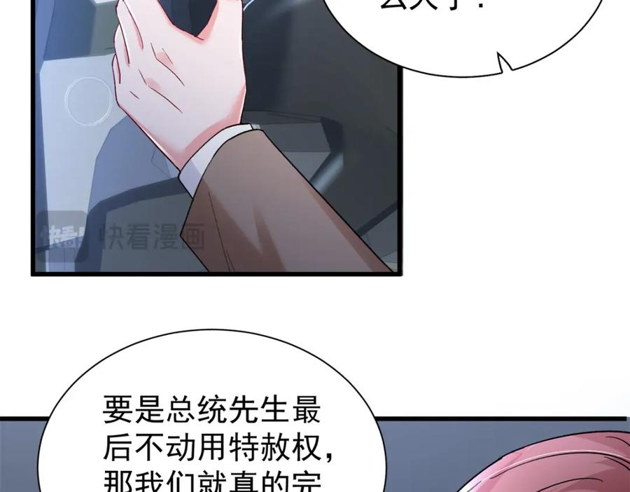 我在婚配所摇到了世界首富 103 官配合体了! 第10页