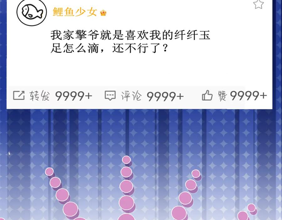 我在婚配所摇到了世界首富 104 迷恋你的脚后跟 第63页