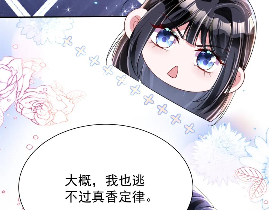 我在婚配所摇到了世界首富 104 迷恋你的脚后跟 第11页