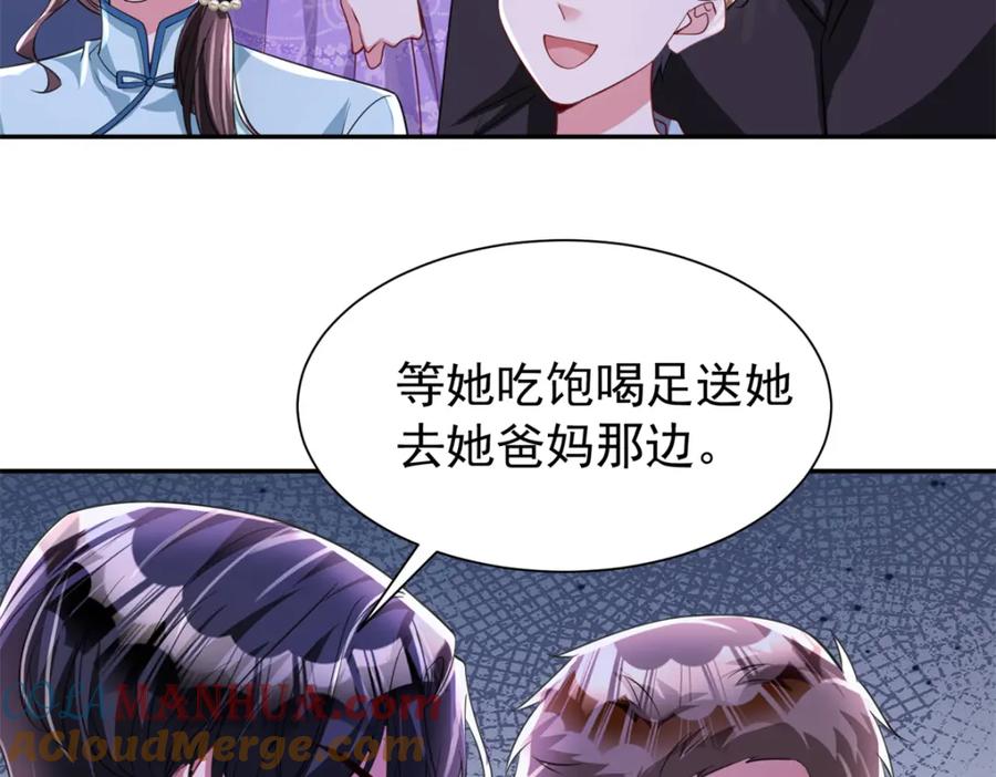 我在婚配所摇到了世界首富 104 迷恋你的脚后跟 第89页