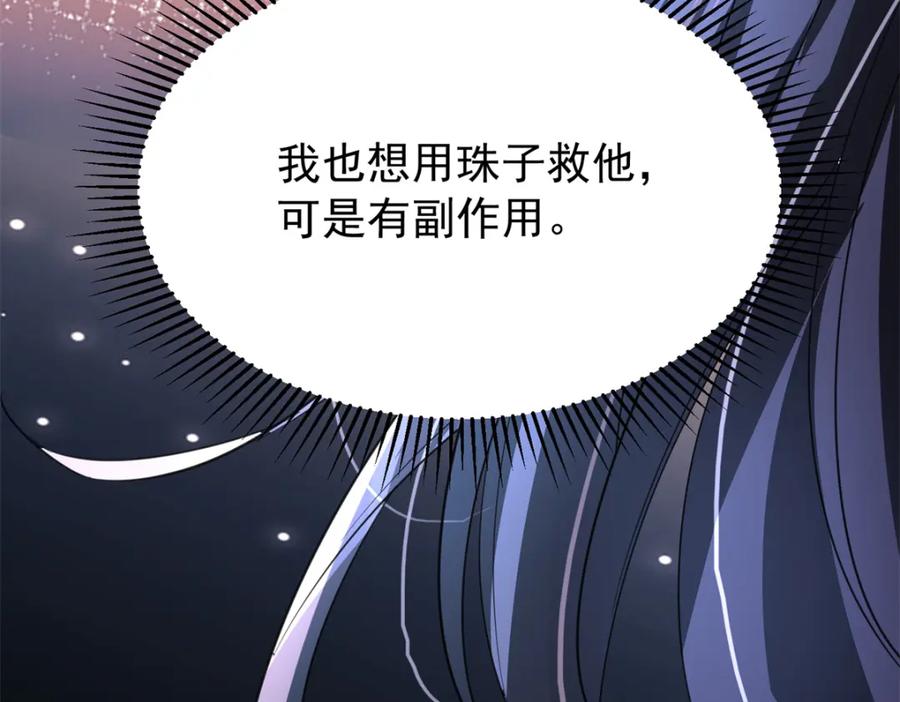 我在婚配所摇到了世界首富 104 迷恋你的脚后跟 第106页