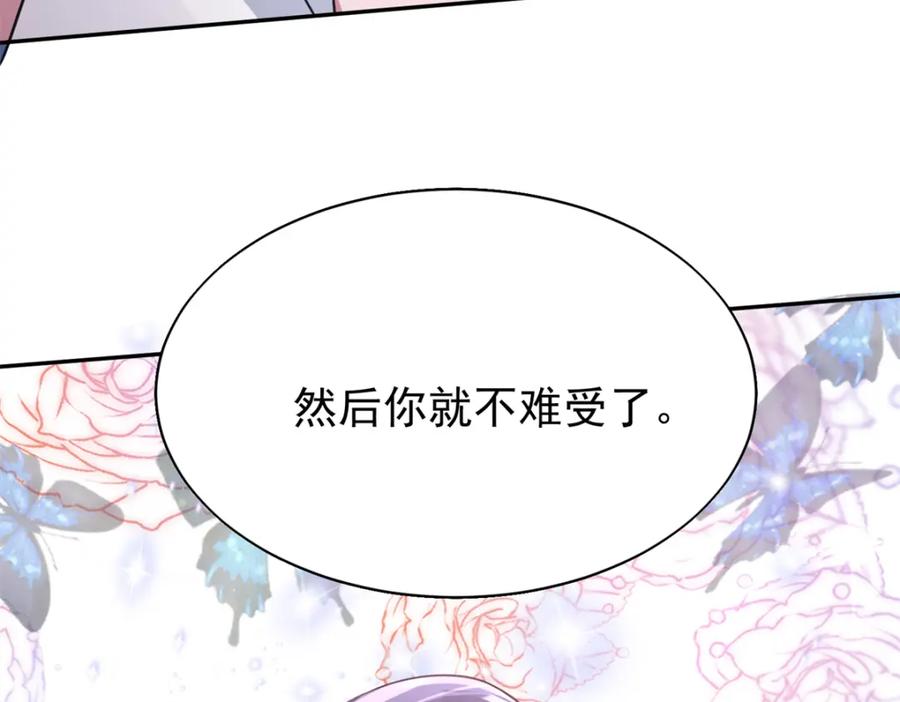 我在婚配所摇到了世界首富 104 迷恋你的脚后跟 第127页