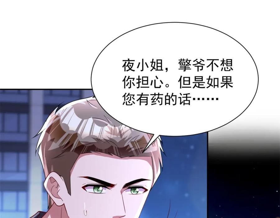 我在婚配所摇到了世界首富 104 迷恋你的脚后跟 第103页