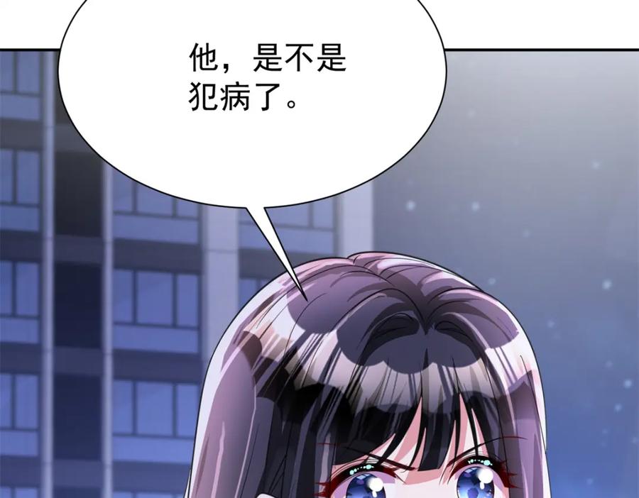 我在婚配所摇到了世界首富 104 迷恋你的脚后跟 第99页