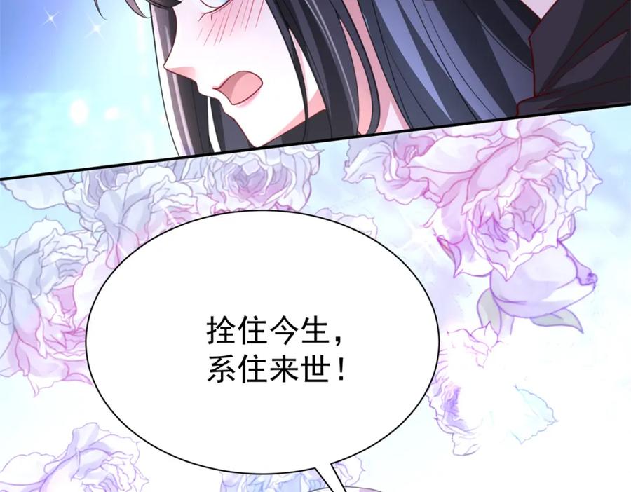 我在婚配所摇到了世界首富 104 迷恋你的脚后跟 第70页