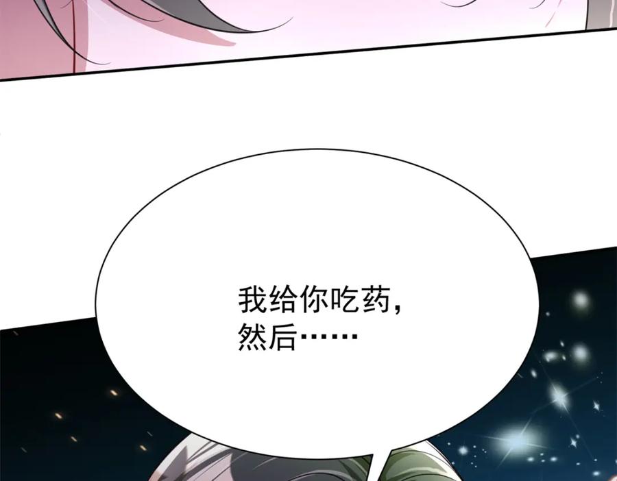 我在婚配所摇到了世界首富 104 迷恋你的脚后跟 第123页