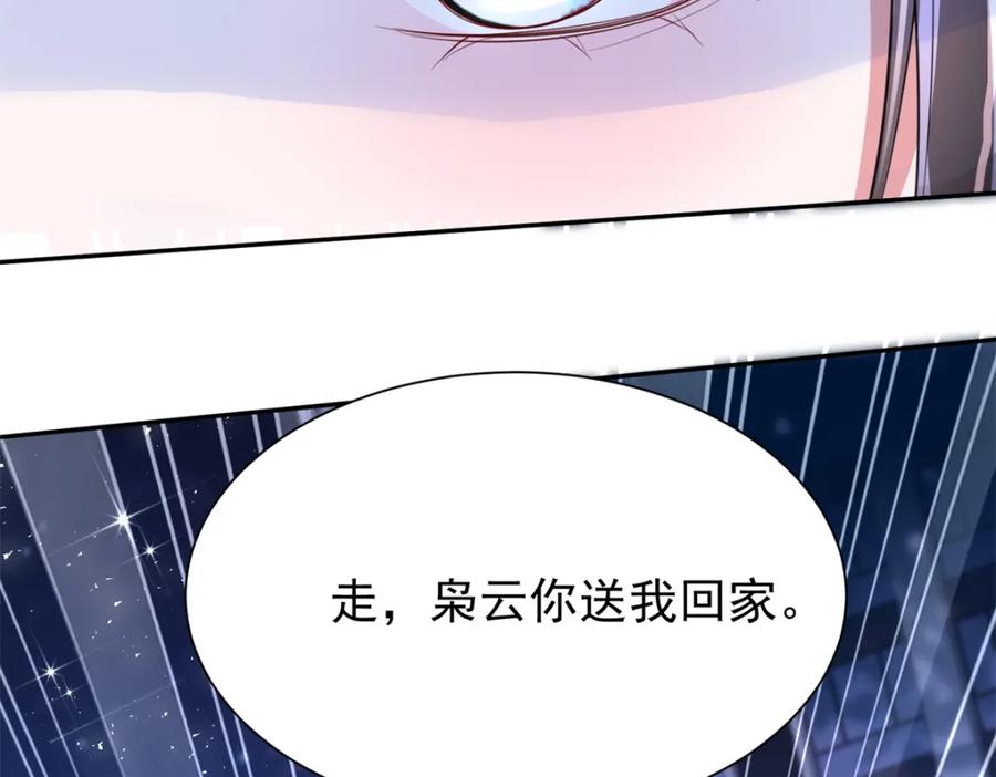 我在婚配所摇到了世界首富 104 迷恋你的脚后跟 第108页
