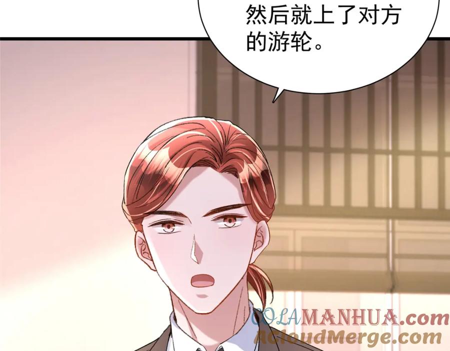 我在婚配所摇到了世界首富 105 解药 第46页