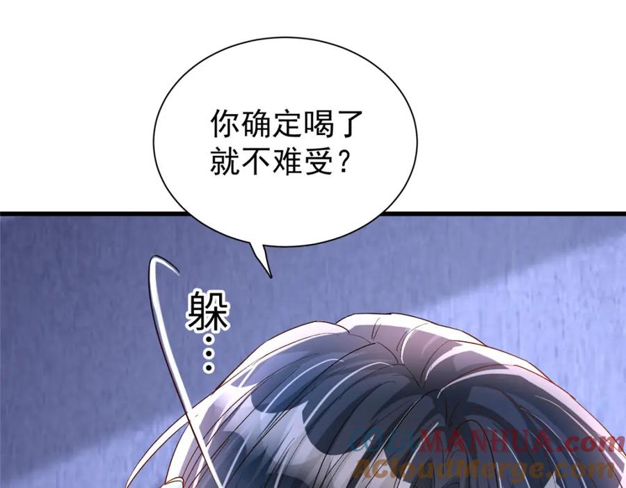 我在婚配所摇到了世界首富 105 解药 第4页