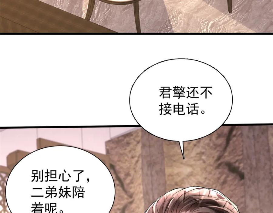 我在婚配所摇到了世界首富 105 解药 第35页