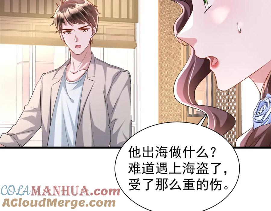 我在婚配所摇到了世界首富 105 解药 第43页