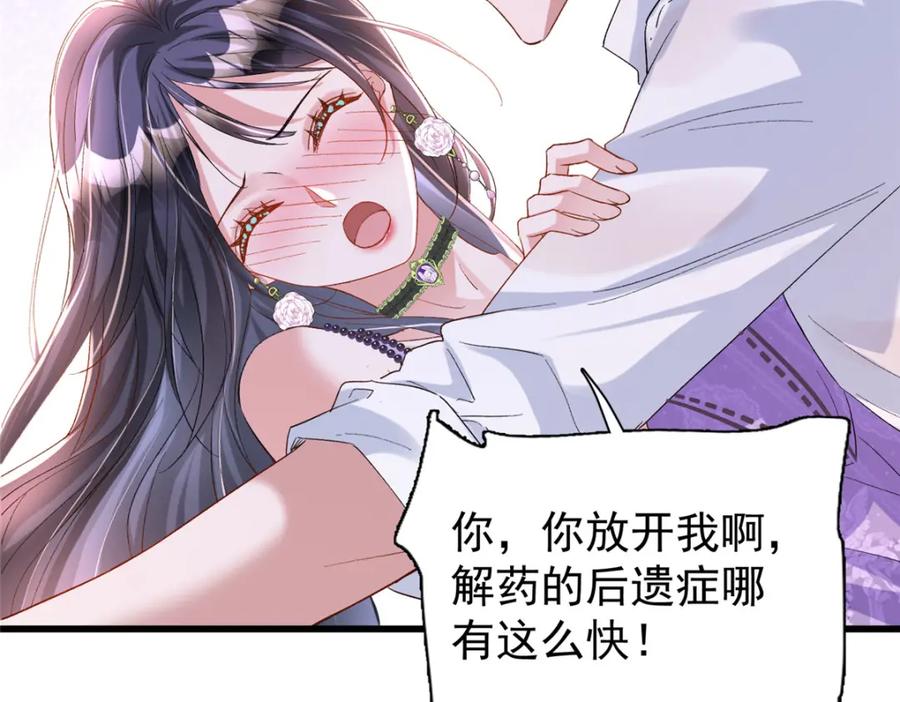 我在婚配所摇到了世界首富 105 解药 第23页
