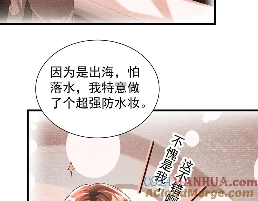 我在婚配所摇到了世界首富 105 解药 第49页