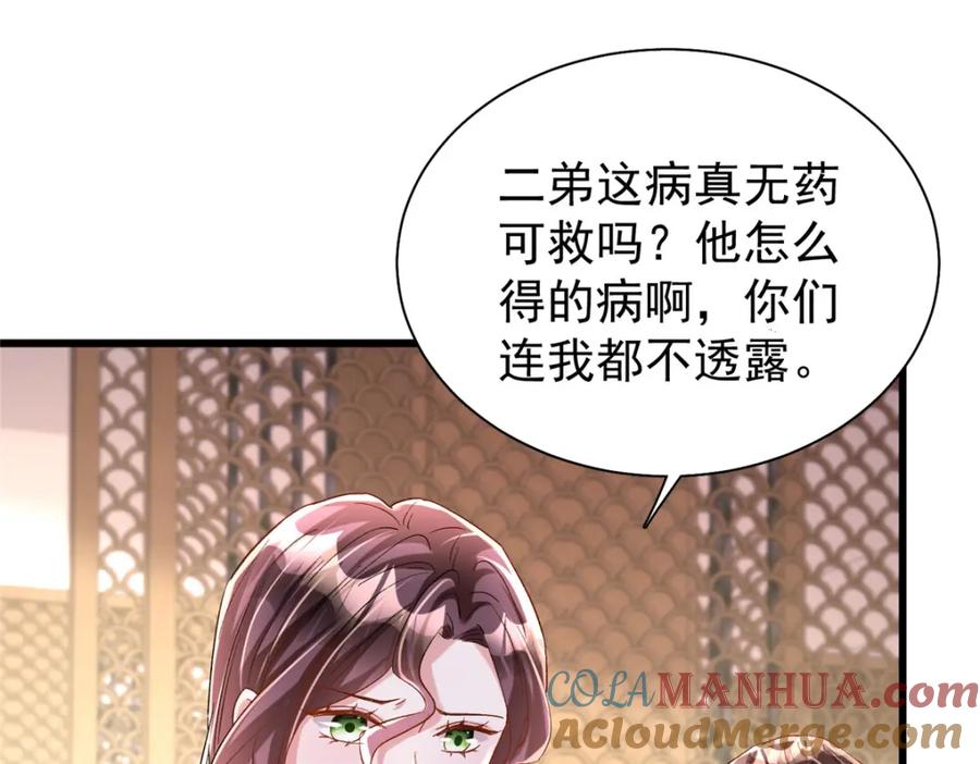 我在婚配所摇到了世界首富 105 解药 第40页
